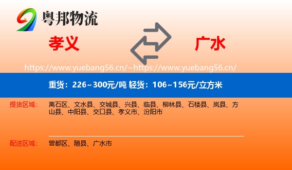 孝义到广水市物流
