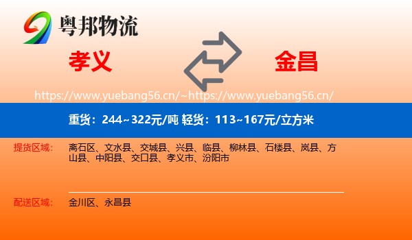 孝义到金昌物流