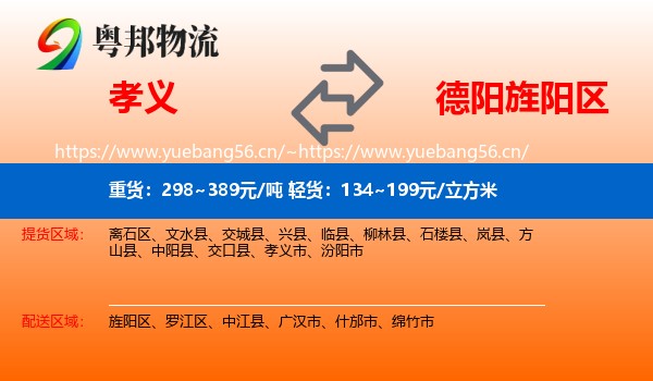 孝义到旌阳区物流