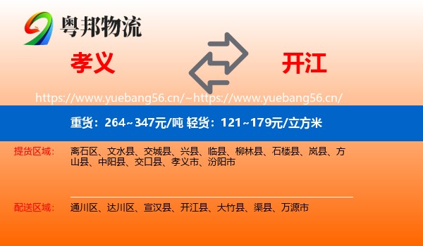 孝义到开江县物流