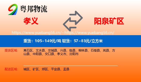 孝义到矿区物流