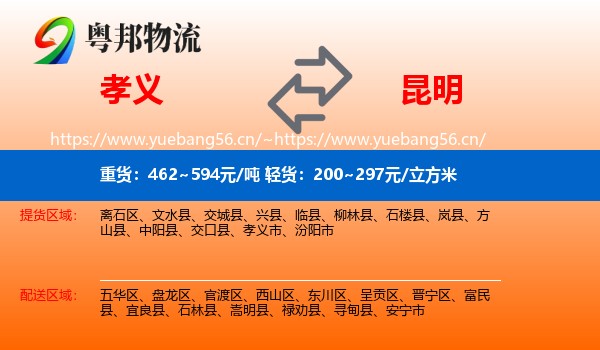 孝义到昆明物流