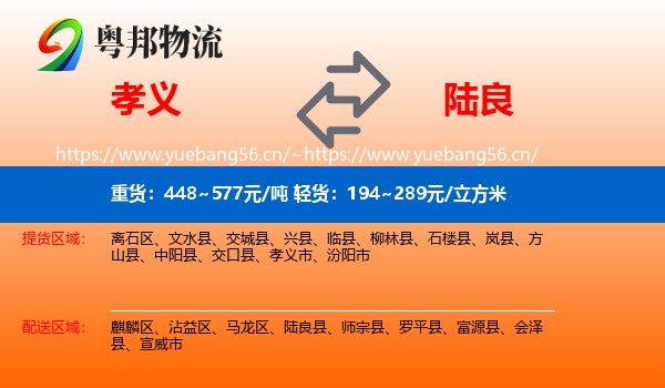 孝义到陆良县物流