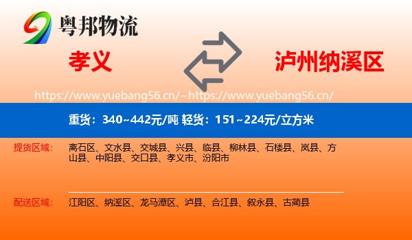孝义到纳溪区物流