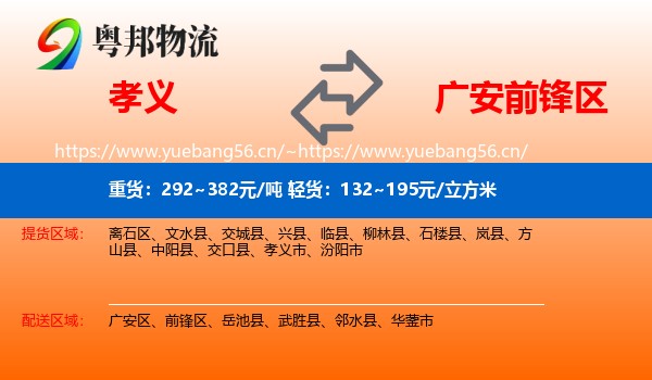 孝义到前锋区物流