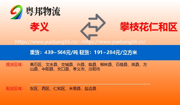 孝义到仁和区物流
