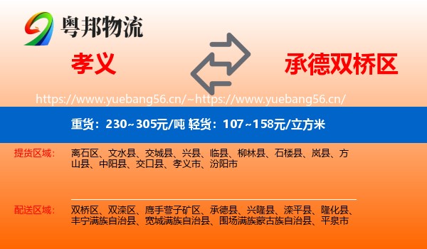 孝义到双桥区物流