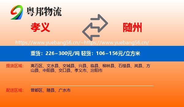 孝义到随州物流