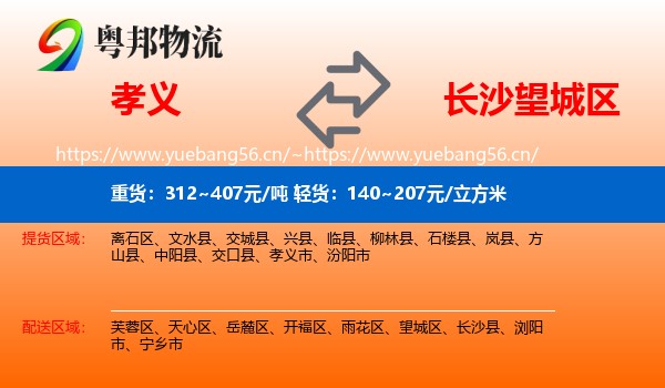 孝义到望城区物流
