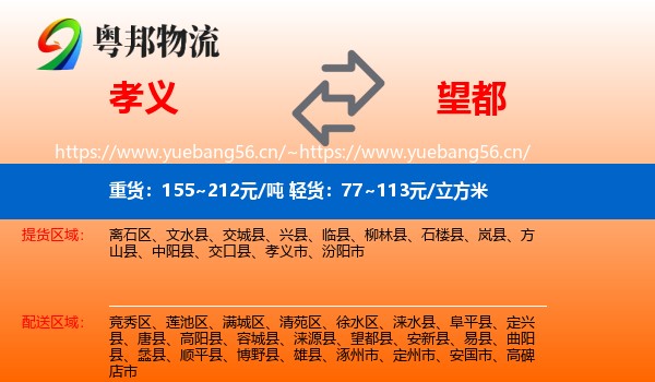 孝义到望都县物流