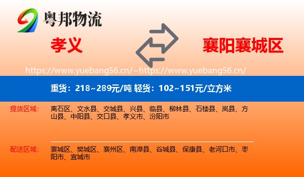 孝义到襄城区物流