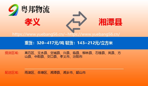 孝义到湘潭县物流