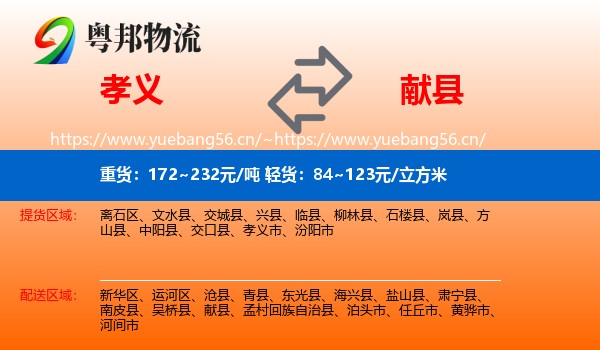 孝义到献县物流