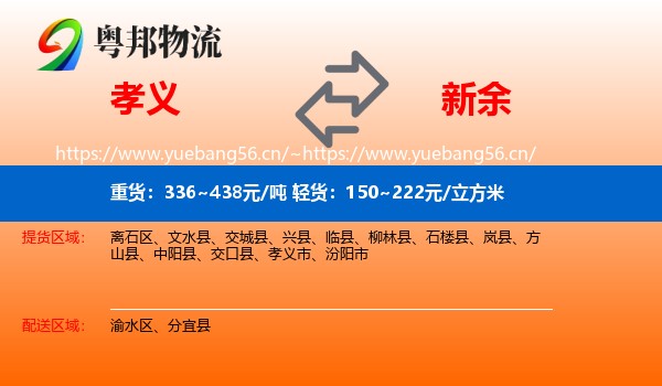 孝义市到新余物流专线