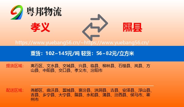 孝义到隰县物流