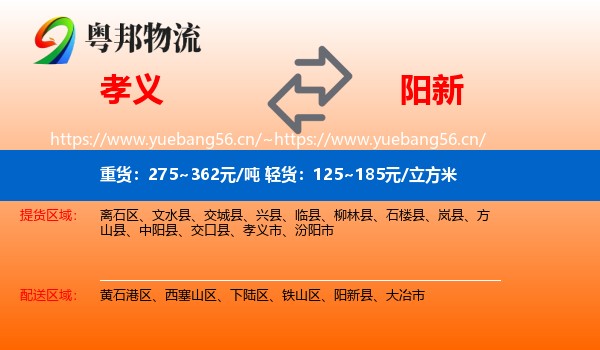 孝义到阳新县物流