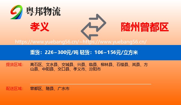孝义到曾都区物流