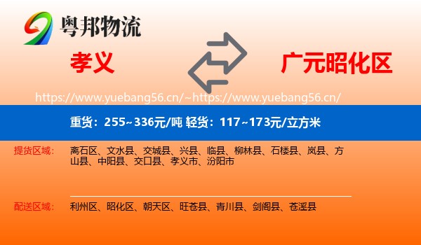 孝义到昭化区物流