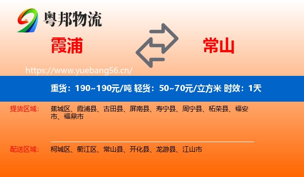 霞浦到常山县物流专线名片