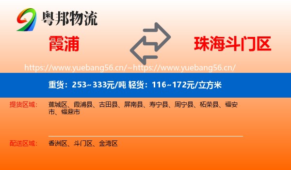 霞浦到斗门区物流
