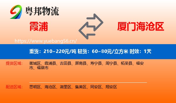 霞浦到海沧区物流专线名片