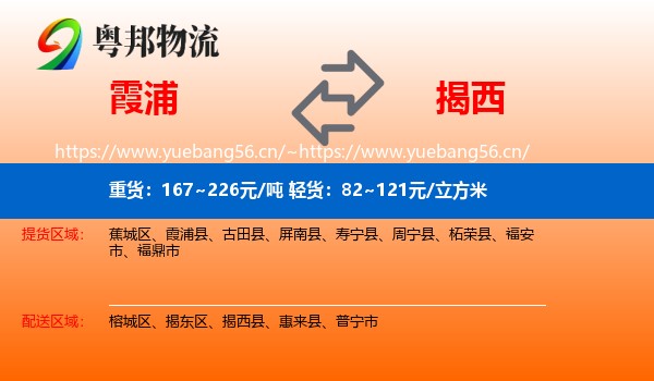 霞浦到揭西县物流