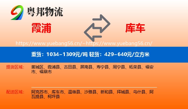 霞浦到库车市物流