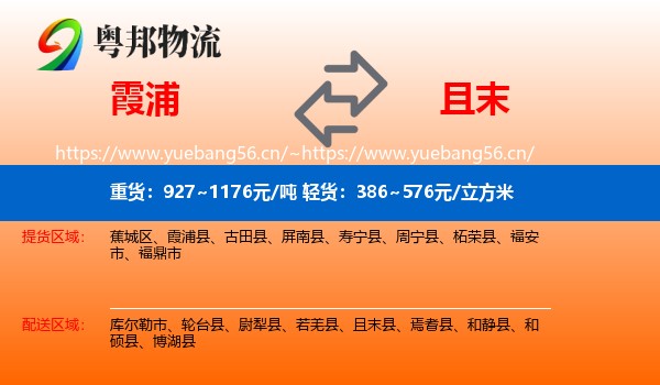 霞浦到且末县物流