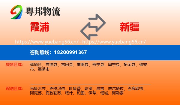 霞浦县到新疆物流专线