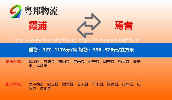 霞浦到焉耆县物流