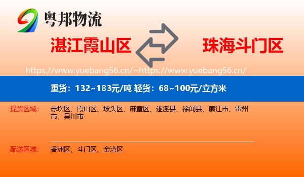湛江霞山区到斗门区物流