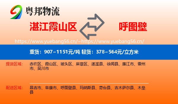 湛江霞山区到呼图壁县物流