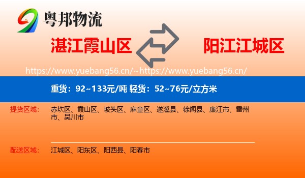 湛江霞山区到江城区物流