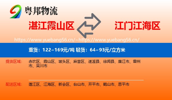湛江霞山区到江海区物流