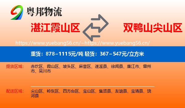 霞山区到尖山区物流专线