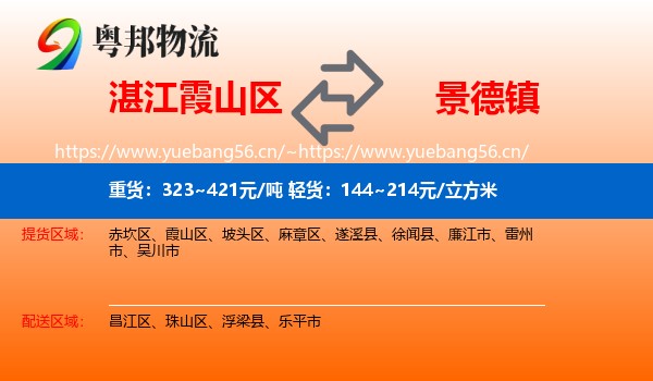 霞山区到景德镇物流专线