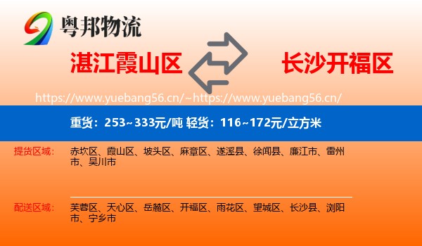 湛江霞山区到开福区物流