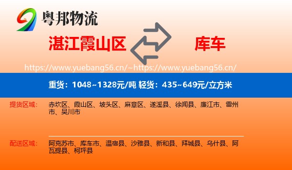 湛江霞山区到库车市物流