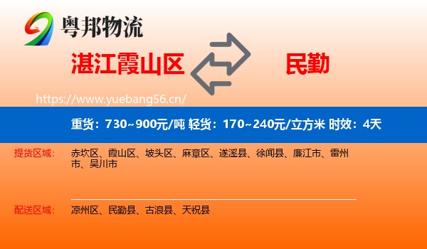 湛江霞山区到民勤县物流专线名片