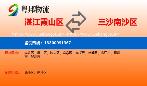 湛江霞山区到南沙区物流