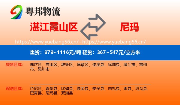 湛江霞山区到尼玛县物流