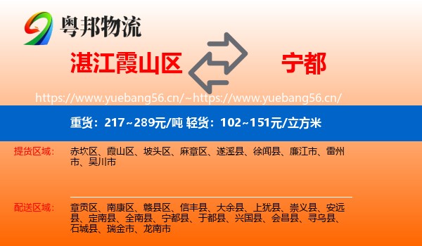 湛江霞山区到宁都县物流