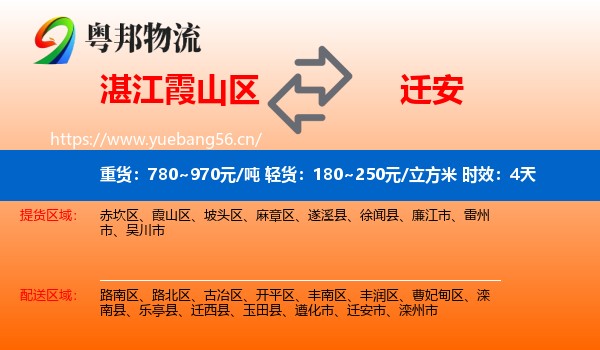 湛江霞山区到迁安市物流专线名片