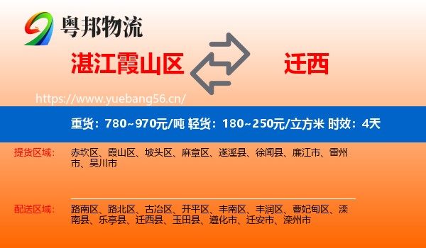 湛江霞山区到迁西县物流专线名片