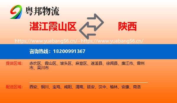 霞山区到陕西物流专线