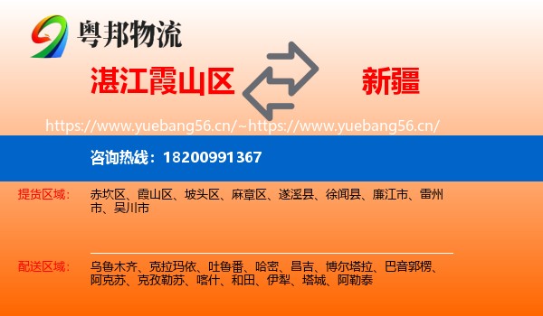 霞山区到新疆物流专线