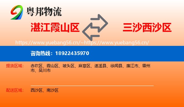 湛江霞山区到西沙区物流