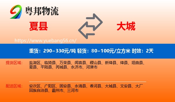 夏县到大城县物流专线名片