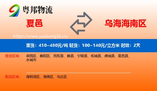 夏邑到海南区物流专线名片