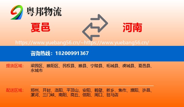 夏邑到河南物流